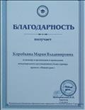 Благодарность за помощь в организации и проведении международного блиц-турнира "Математика-царица наук" Благодарность за помощь в организации и проведении международного блиц-турнира "Математика-царица наук"